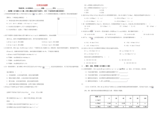 河北省张家口市康保一中高考化学 专题限时训练 化学反应速率-人教版高三全册化学试题