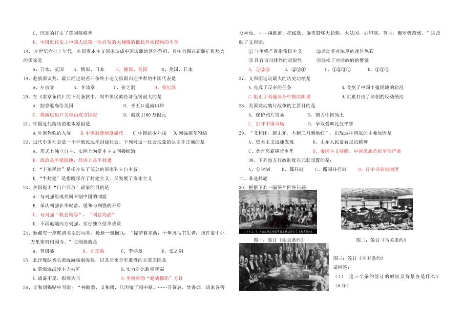 [人民版必修1] 高一历史第一次月考试卷及答案_第2页