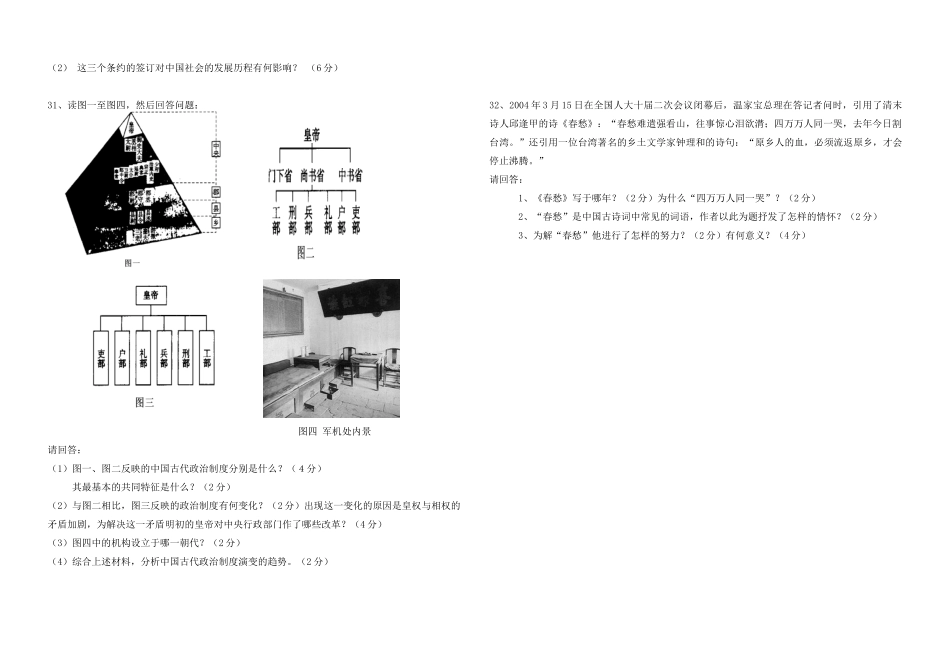 [人民版必修1] 高一历史第一次月考试卷及答案_第3页