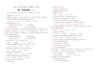 [人民版必修1] 高一历史第一次月考试卷及答案