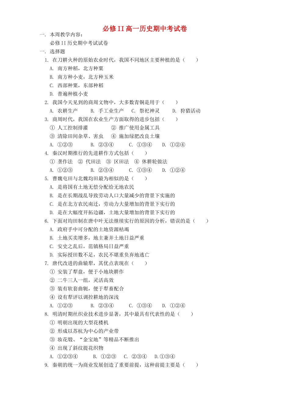 必修II高一历史期中考试卷 人教实验版_第1页