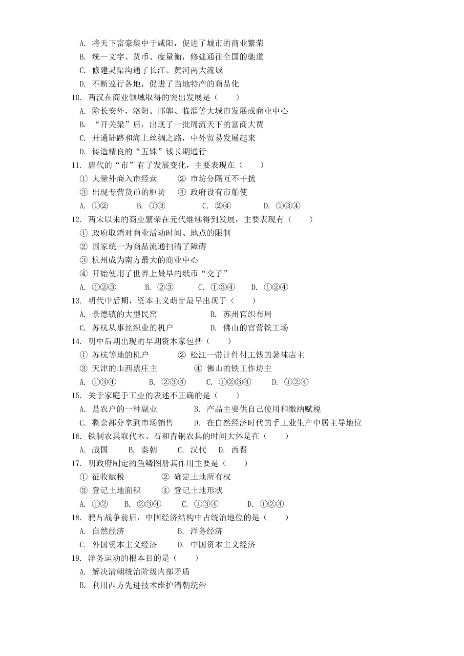 必修II高一历史期中考试卷 人教实验版_第2页