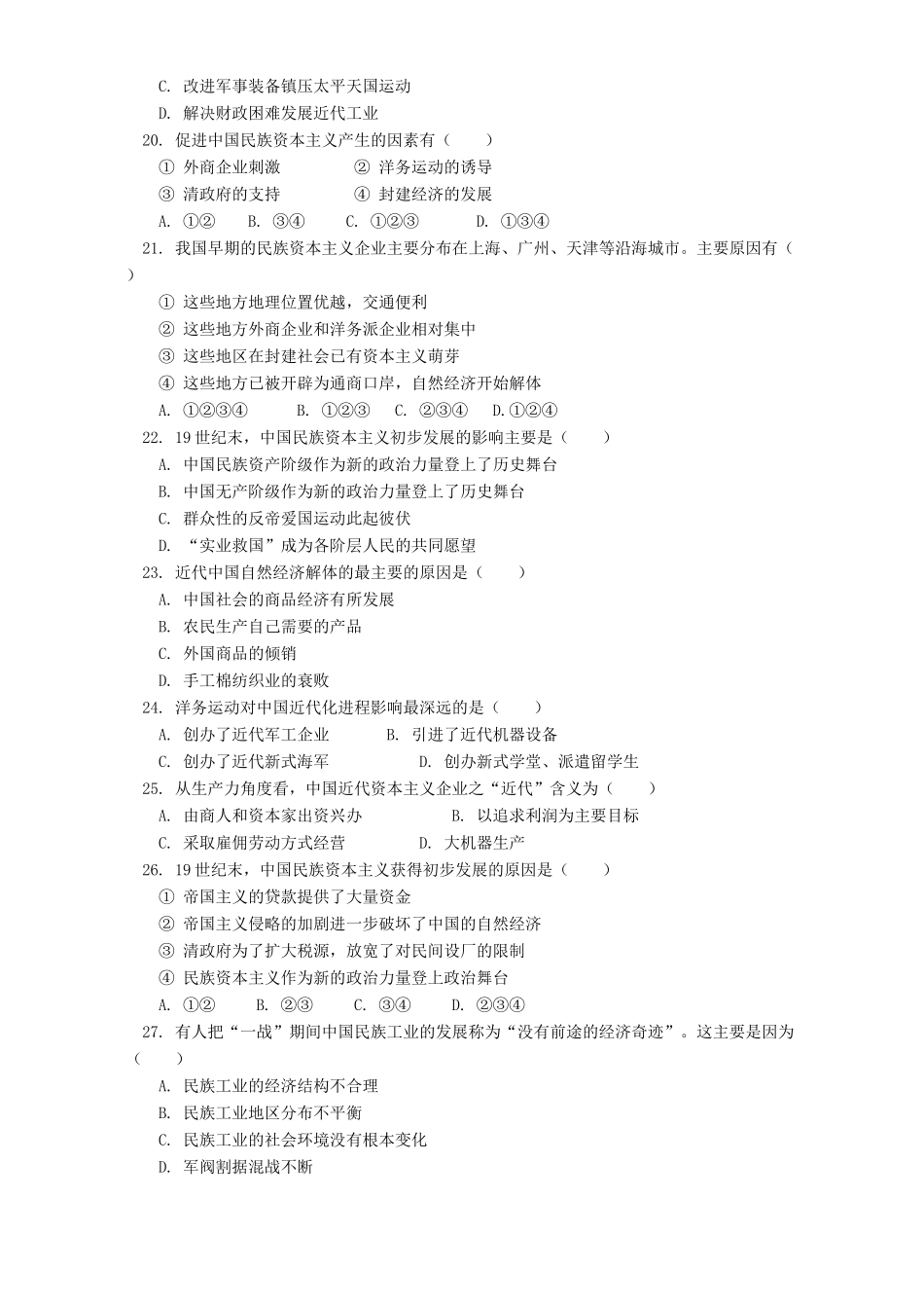 必修II高一历史期中考试卷 人教实验版_第3页