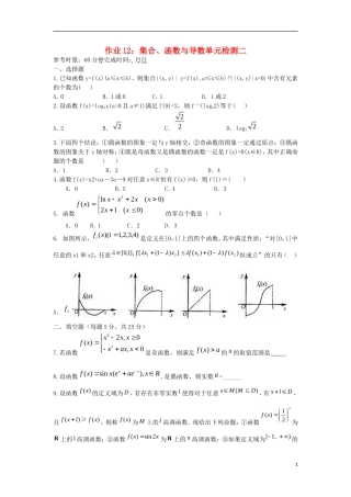 湖南省长沙市高二数学 暑假作业12 集合、函数与导数单元检测2 理 湘教版-湘教版高二全册数学试题