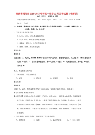湖南省浏阳市高一化学12月月考试题（含解析）-人教版高一全册化学试题