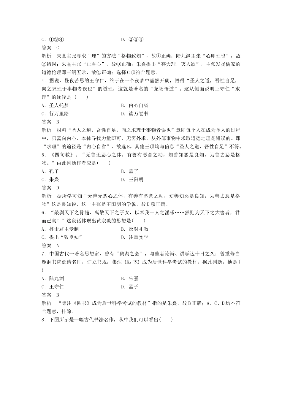 （浙江选考）高考历史一轮总复习 单元滚动检测卷9 中国文化发展历程-人教版高三全册历史试题_第2页