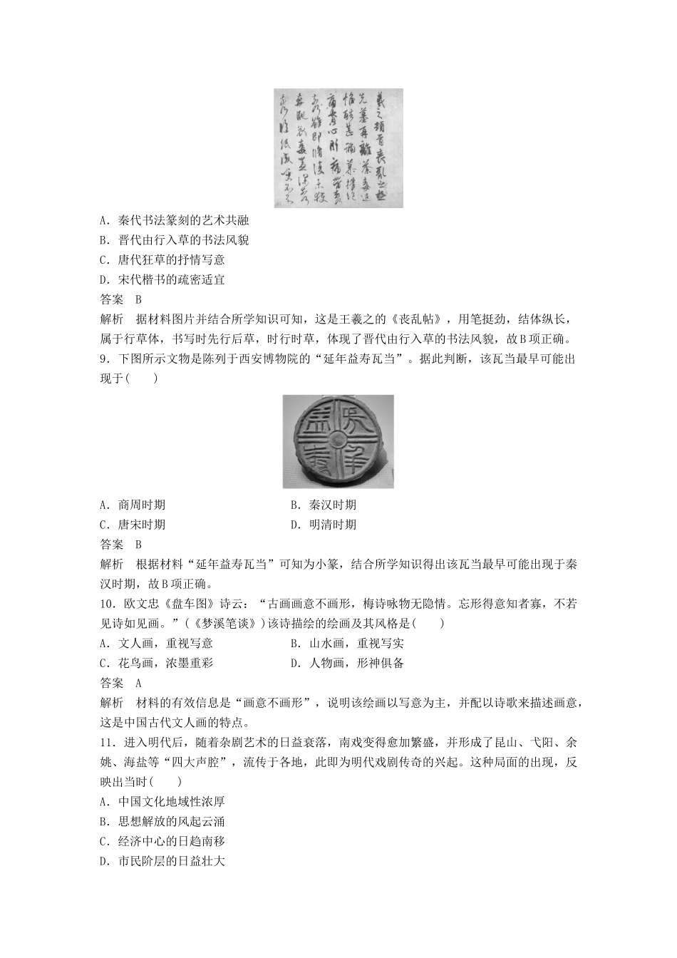 （浙江选考）高考历史一轮总复习 单元滚动检测卷9 中国文化发展历程-人教版高三全册历史试题_第3页