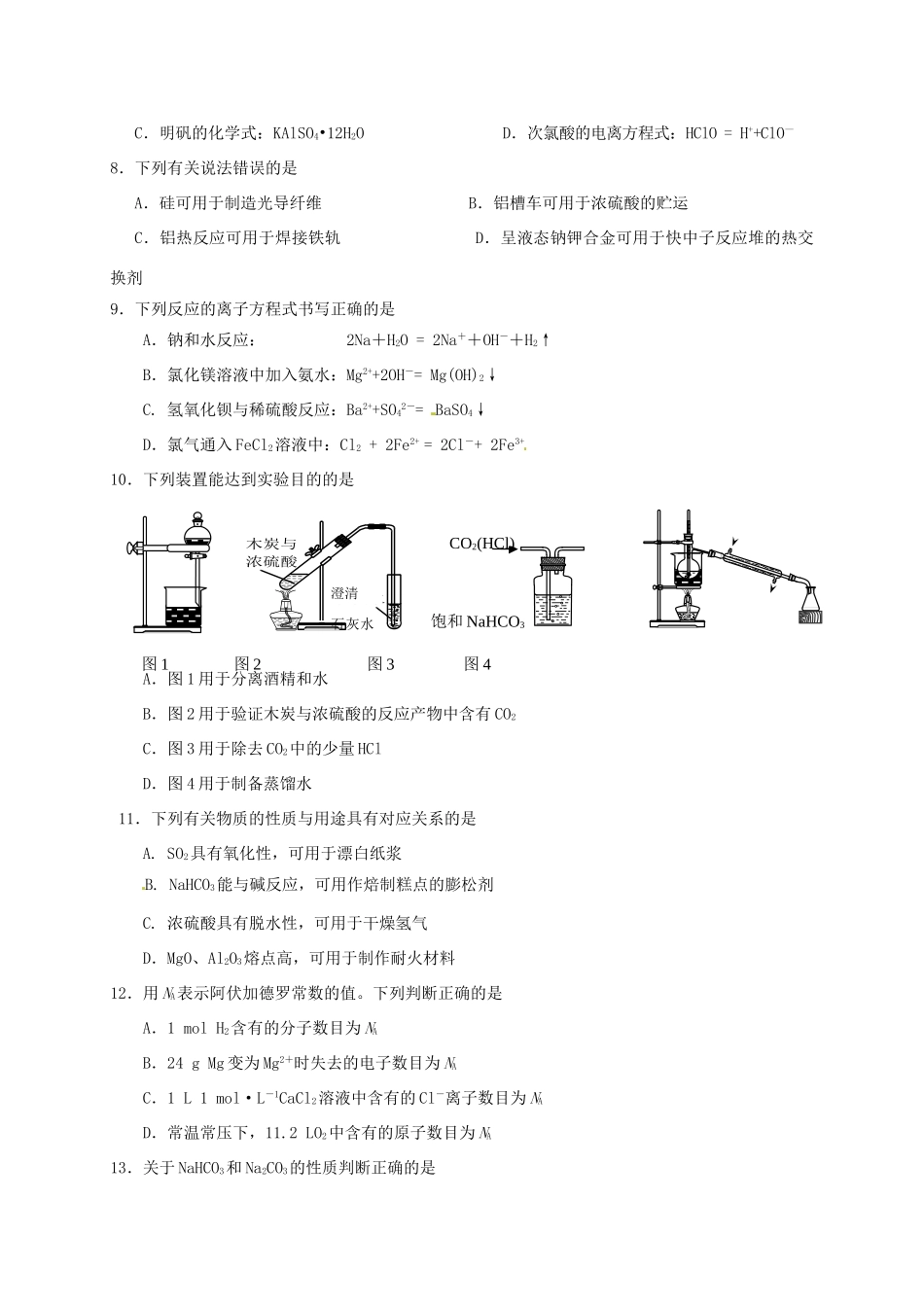 江苏省扬州市高一化学上学期期末统考试题-人教版高一全册化学试题_第2页