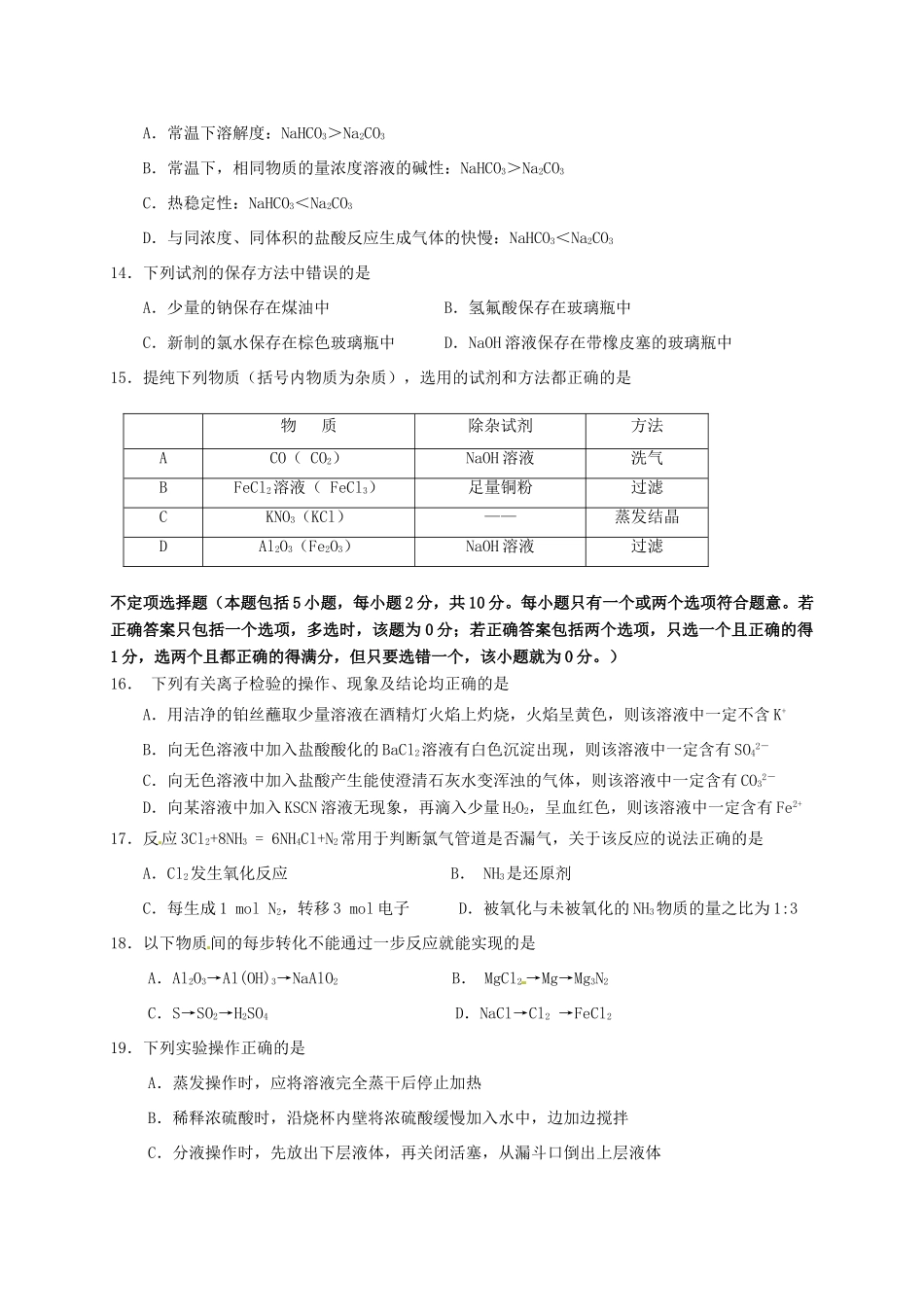 江苏省扬州市高一化学上学期期末统考试题-人教版高一全册化学试题_第3页