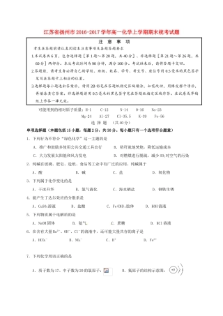 江苏省扬州市高一化学上学期期末统考试题-人教版高一全册化学试题