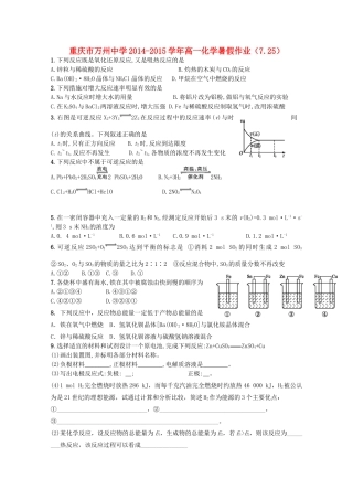 高一化学暑假作业（7.25）-人教版高一全册化学试题