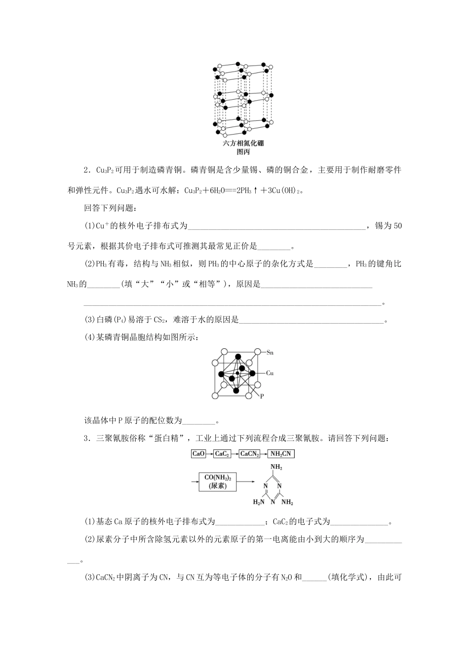 江苏省高考化学三轮复习 题型精准练 题型十九 物质结构与性质（选考）（含解析）-人教版高三全册化学试题_第2页