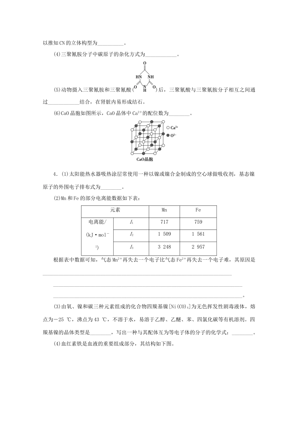 江苏省高考化学三轮复习 题型精准练 题型十九 物质结构与性质（选考）（含解析）-人教版高三全册化学试题_第3页