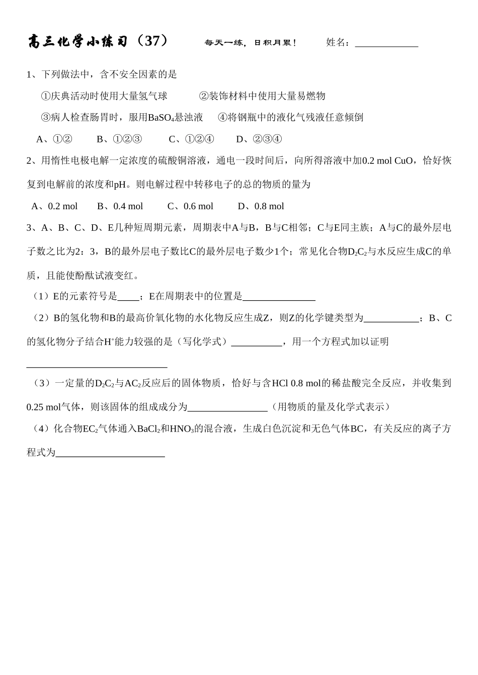 高三化学每日小练习-37_第1页