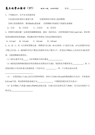 高三化学每日小练习-37