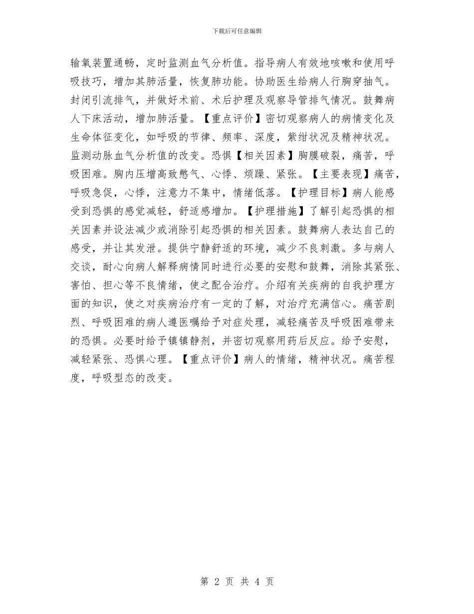 内科护理工作计划样本与内科护理工作计划范文汇编_第2页