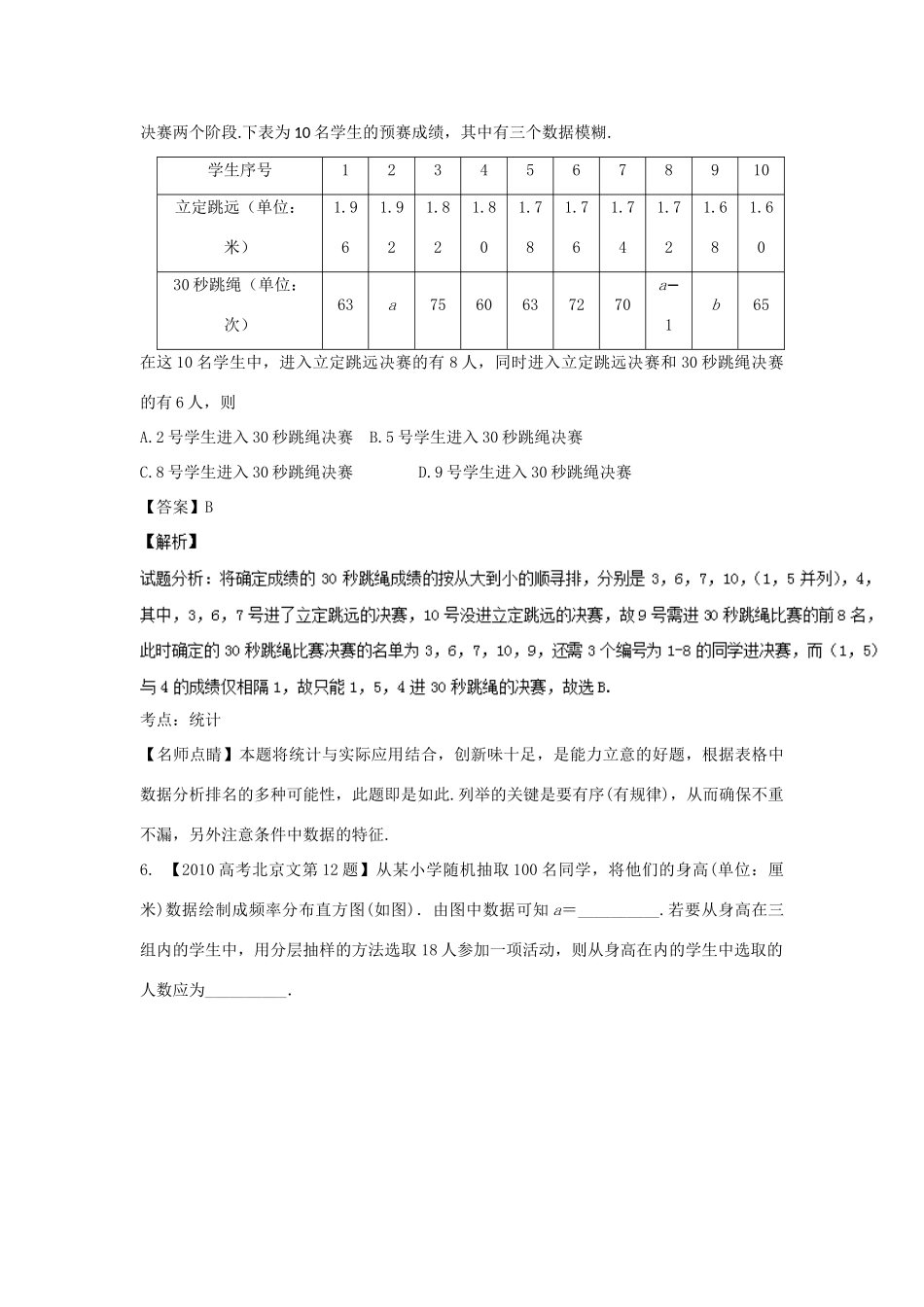 （北京专用）高考数学总复习 专题12 概率和统计分项练习（含解析）文-人教版高三全册数学试题_第3页