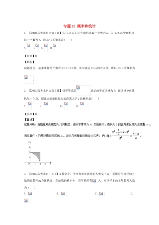 （北京专用）高考数学总复习 专题12 概率和统计分项练习（含解析）文-人教版高三全册数学试题