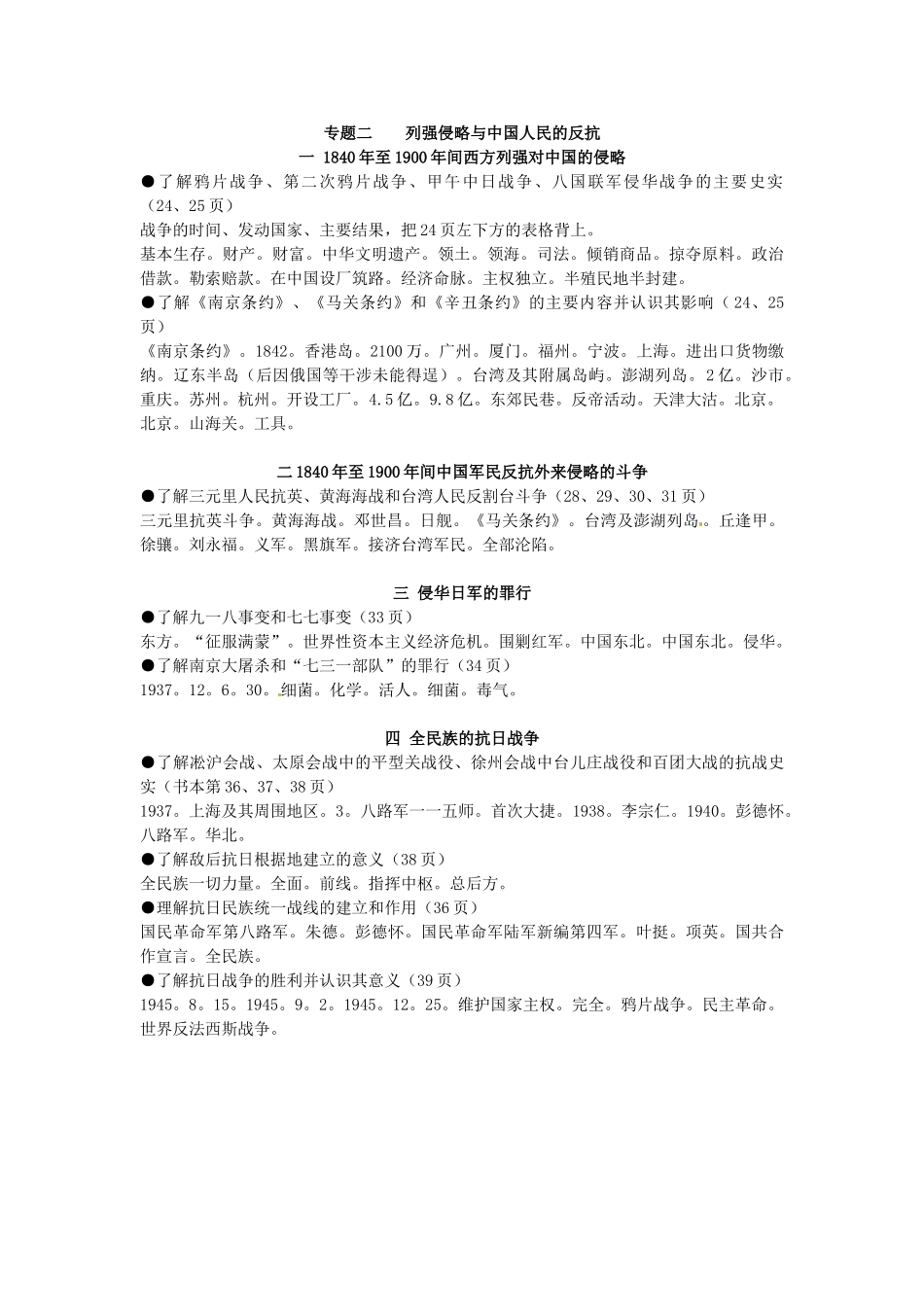 河北省迁安市第二中学高中历史学业水平测试复习提纲 专题二 列强侵略与中国人民的反抗 新人教版必修1_第3页