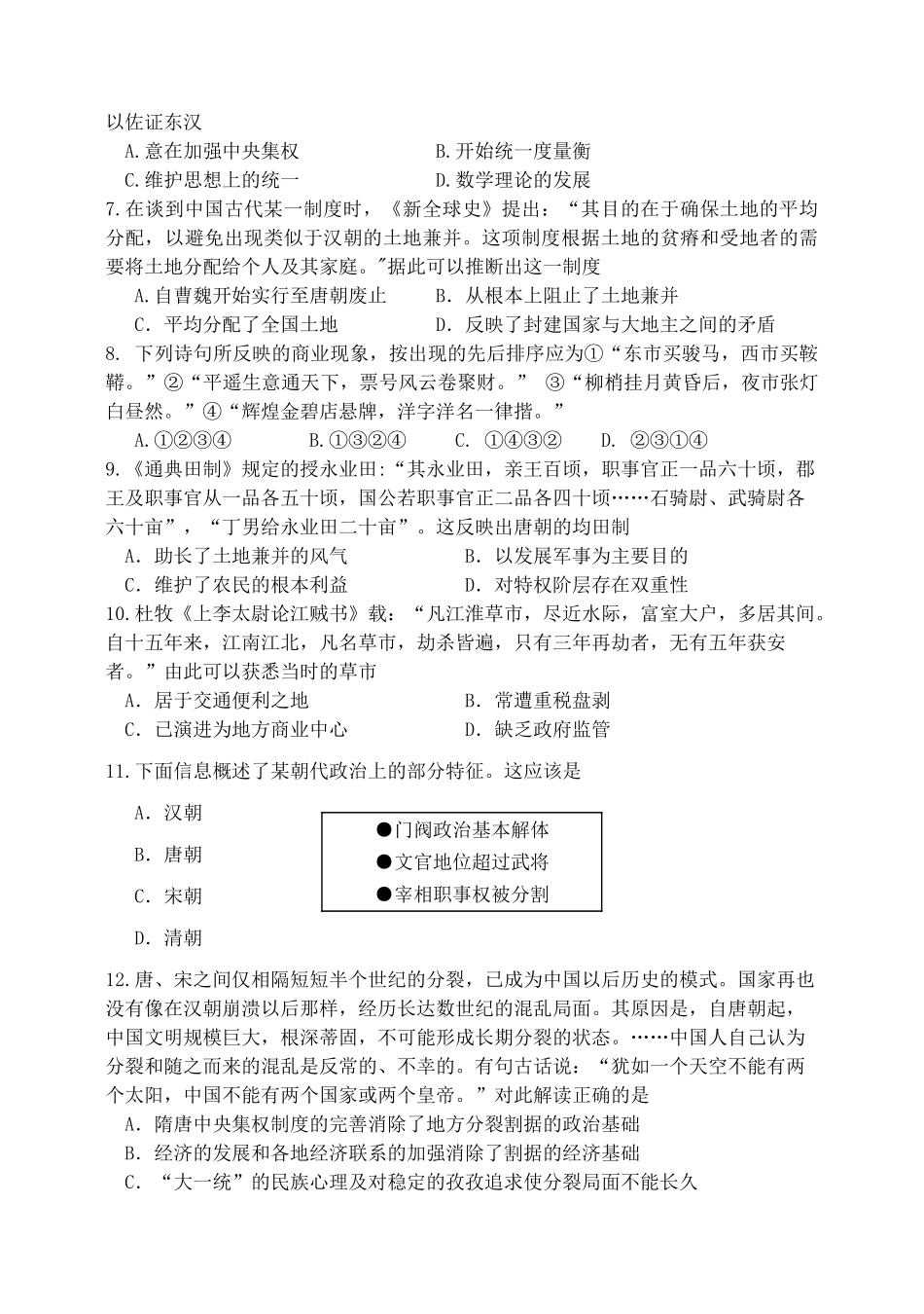 河北省唐山市一中高一历史下学期3月月考试题-人教版高一全册历史试题_第2页