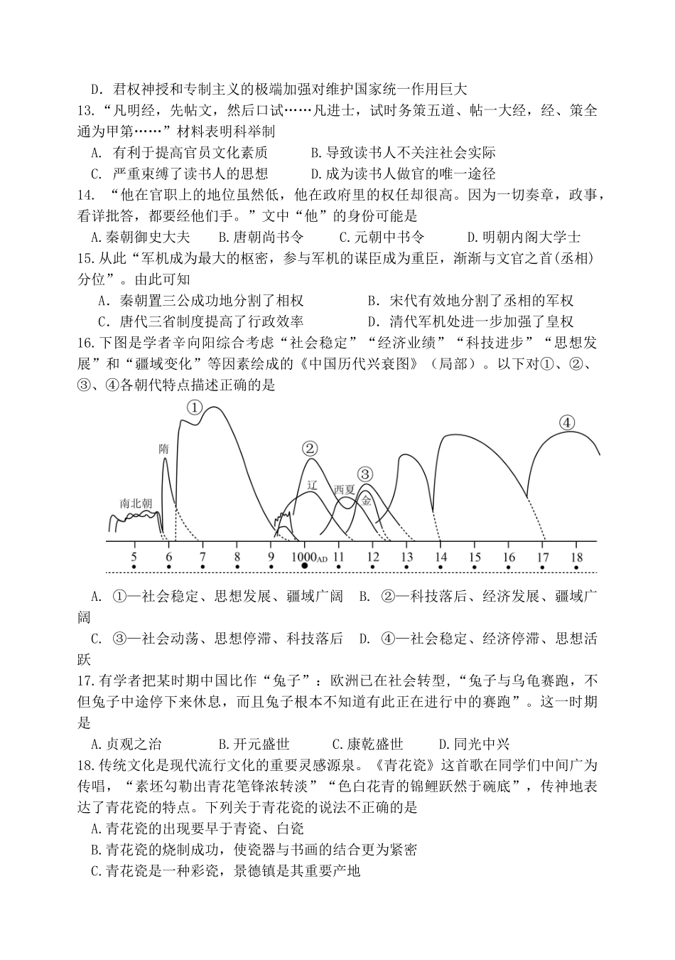河北省唐山市一中高一历史下学期3月月考试题-人教版高一全册历史试题_第3页