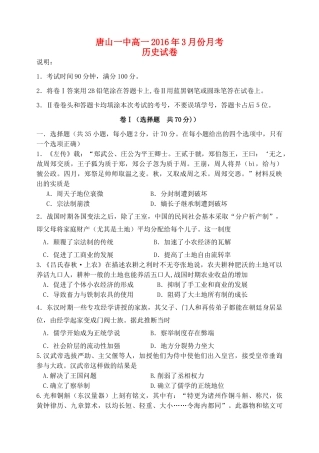河北省唐山市一中高一历史下学期3月月考试题-人教版高一全册历史试题