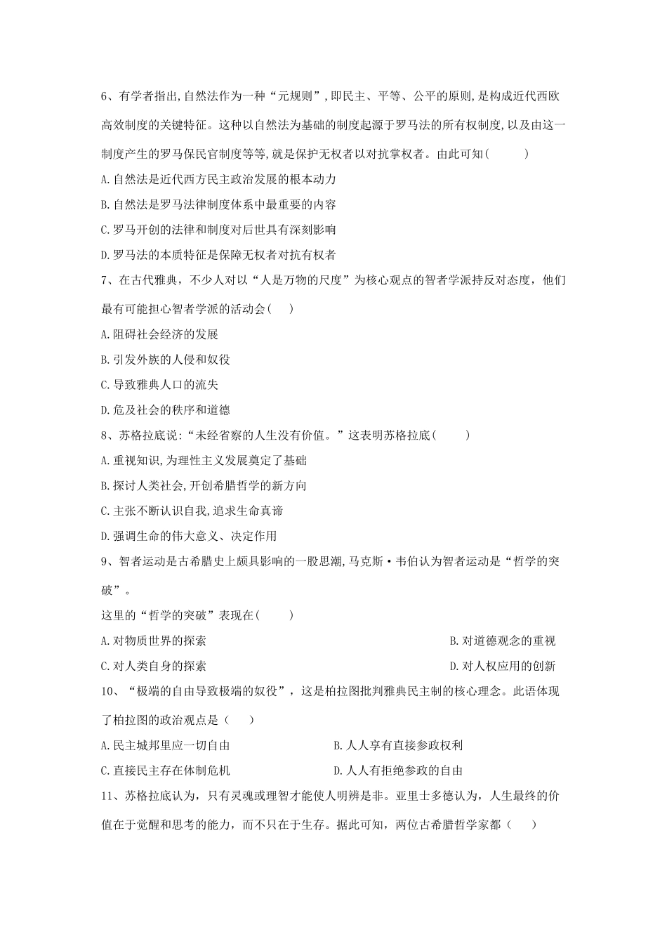 高考历史总复习 专题10 世界古代史—古代希腊罗马的政治制度及人文主义思想的起源整合训练-人教版高三全册历史试题_第2页