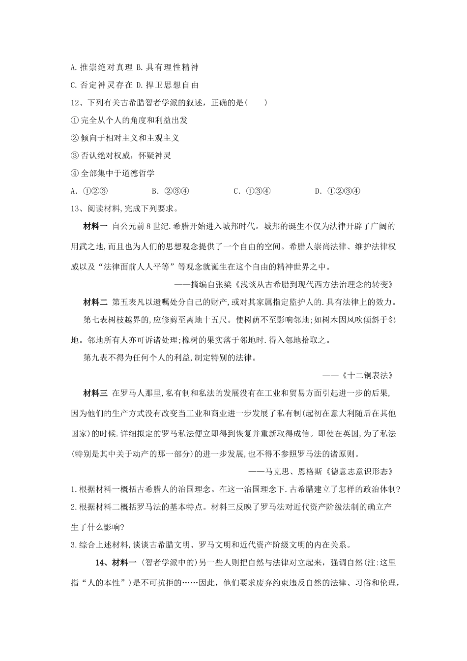 高考历史总复习 专题10 世界古代史—古代希腊罗马的政治制度及人文主义思想的起源整合训练-人教版高三全册历史试题_第3页