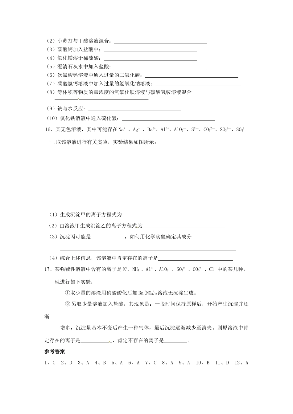 山东省招远市第二中学高中化学《离子反应》练习 鲁科版必修2_第3页