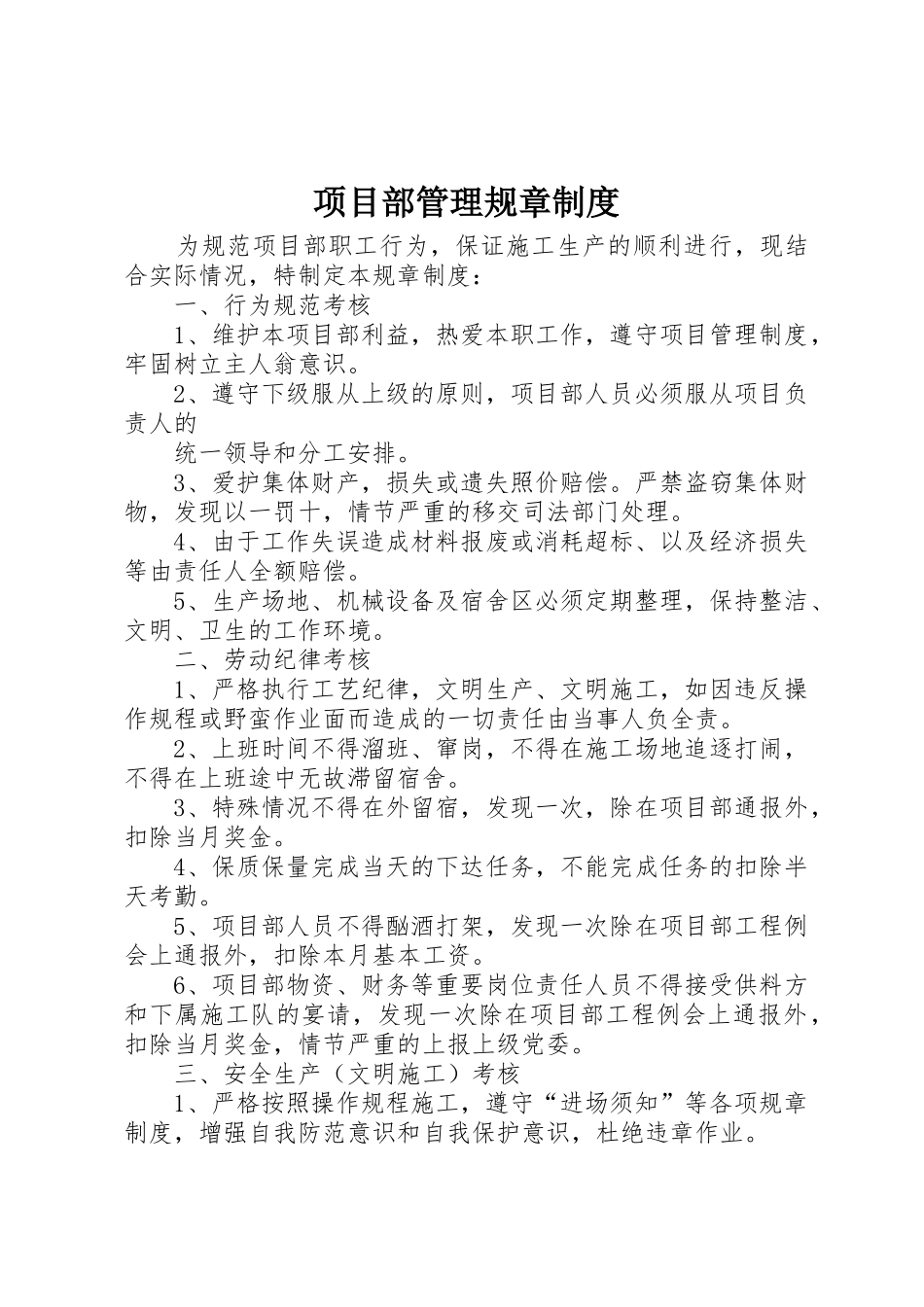 项目部管理规章制度_第1页
