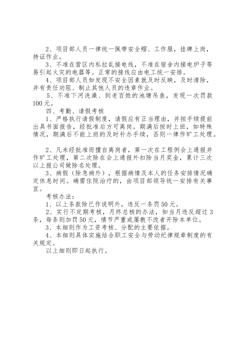 项目部管理规章制度_第2页