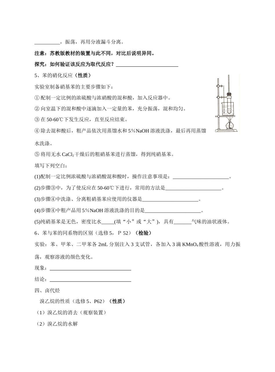 附赠：苏教版必修2、选修5中有机实验逐个整理_第3页