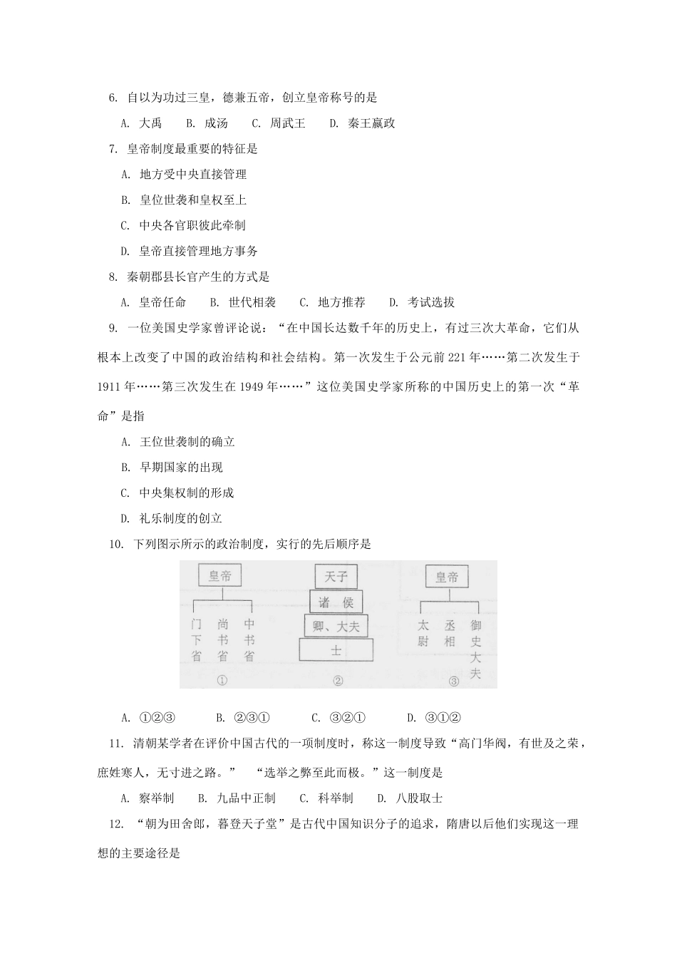 北京市西城区高一历史上学期期中试题-人教版高一全册历史试题_第2页