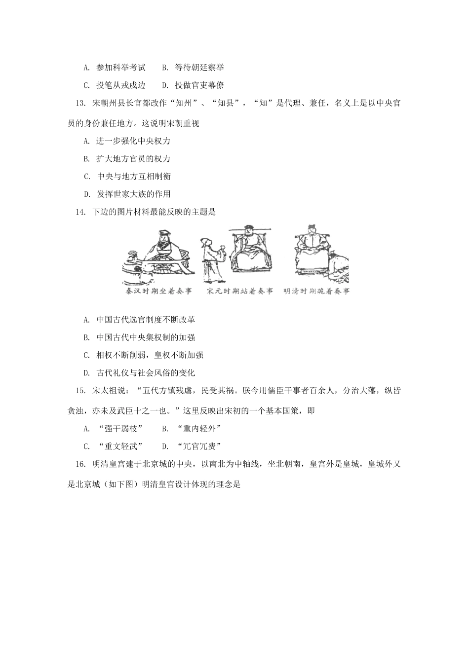 北京市西城区高一历史上学期期中试题-人教版高一全册历史试题_第3页