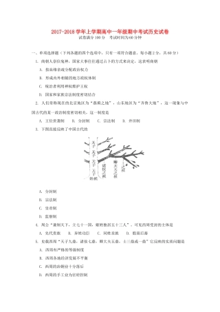 北京市西城区高一历史上学期期中试题-人教版高一全册历史试题