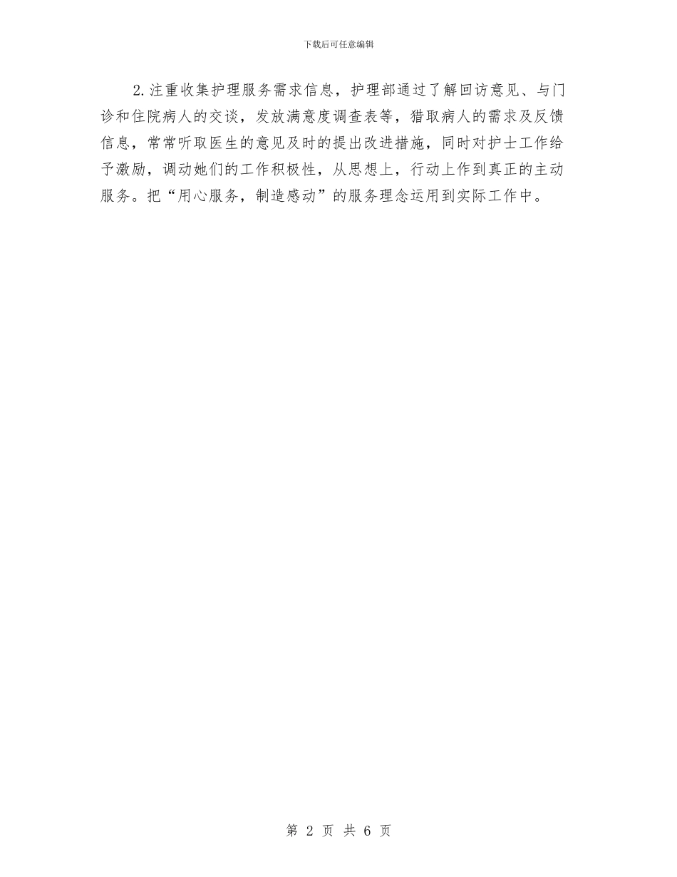 内科护理工作计划选文与内科护理管理计划书汇编_第2页