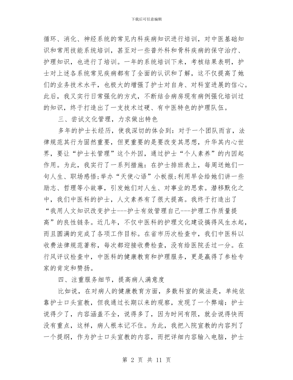 内科护理年度工作总结精选与内科护理年终工作总结范文汇编_第2页