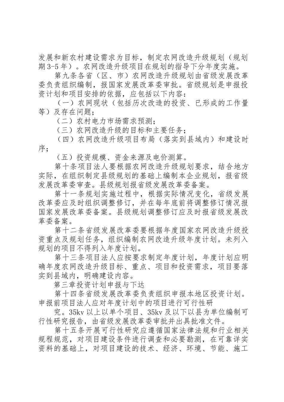 农村电网改造升级工程_第2页