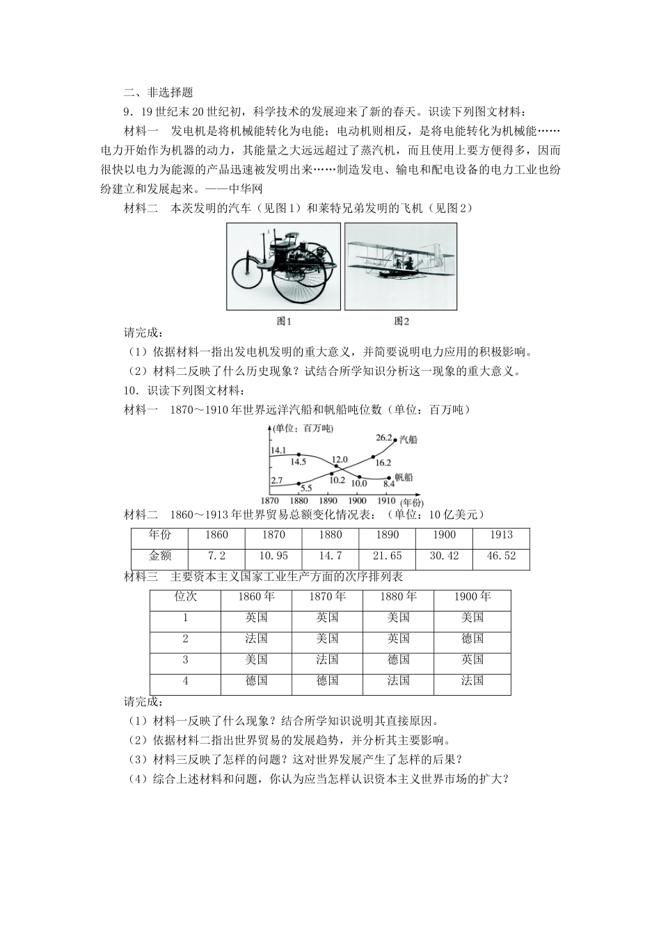 高中历史 专题五 走向世界的资本主义市场 四 走向整体的世界课后训练 人民版必修2-人民版高一必修2历史试题_第2页