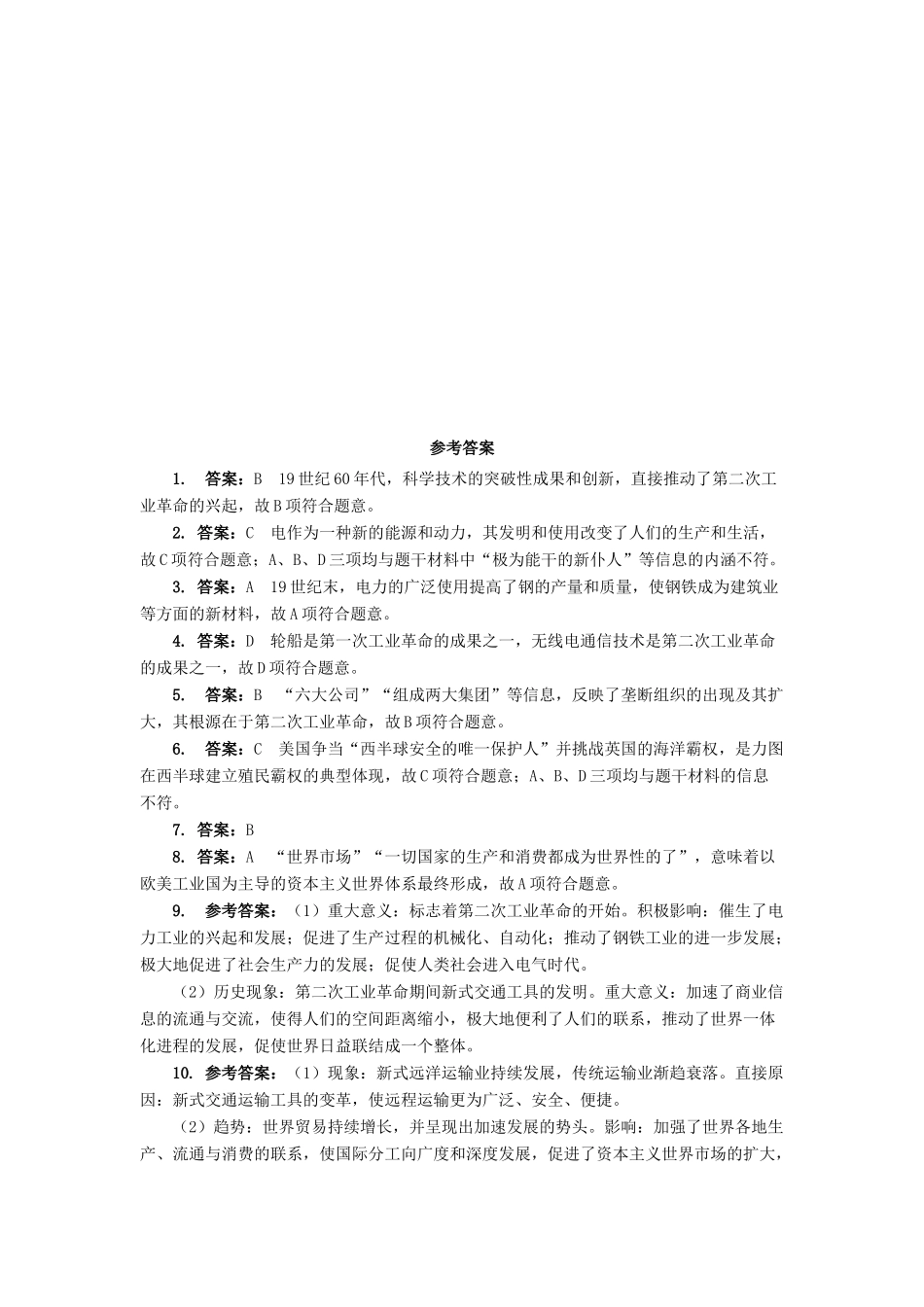 高中历史 专题五 走向世界的资本主义市场 四 走向整体的世界课后训练 人民版必修2-人民版高一必修2历史试题_第3页