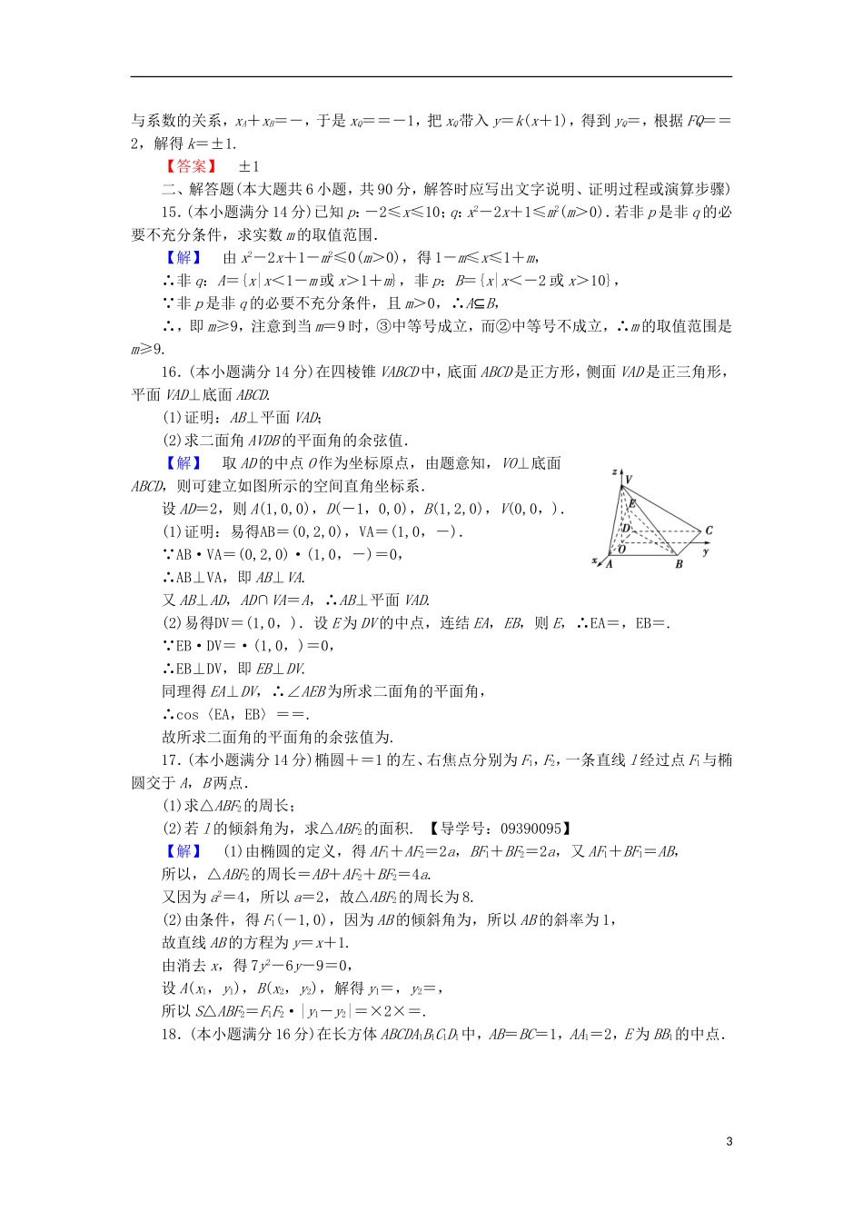 高中数学 模块综合测评 苏教版选修2-1-苏教版高二选修2-1数学试题_第3页