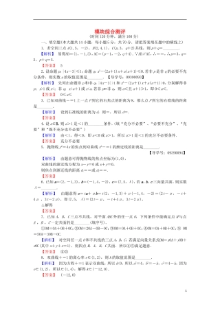 高中数学 模块综合测评 苏教版选修2-1-苏教版高二选修2-1数学试题