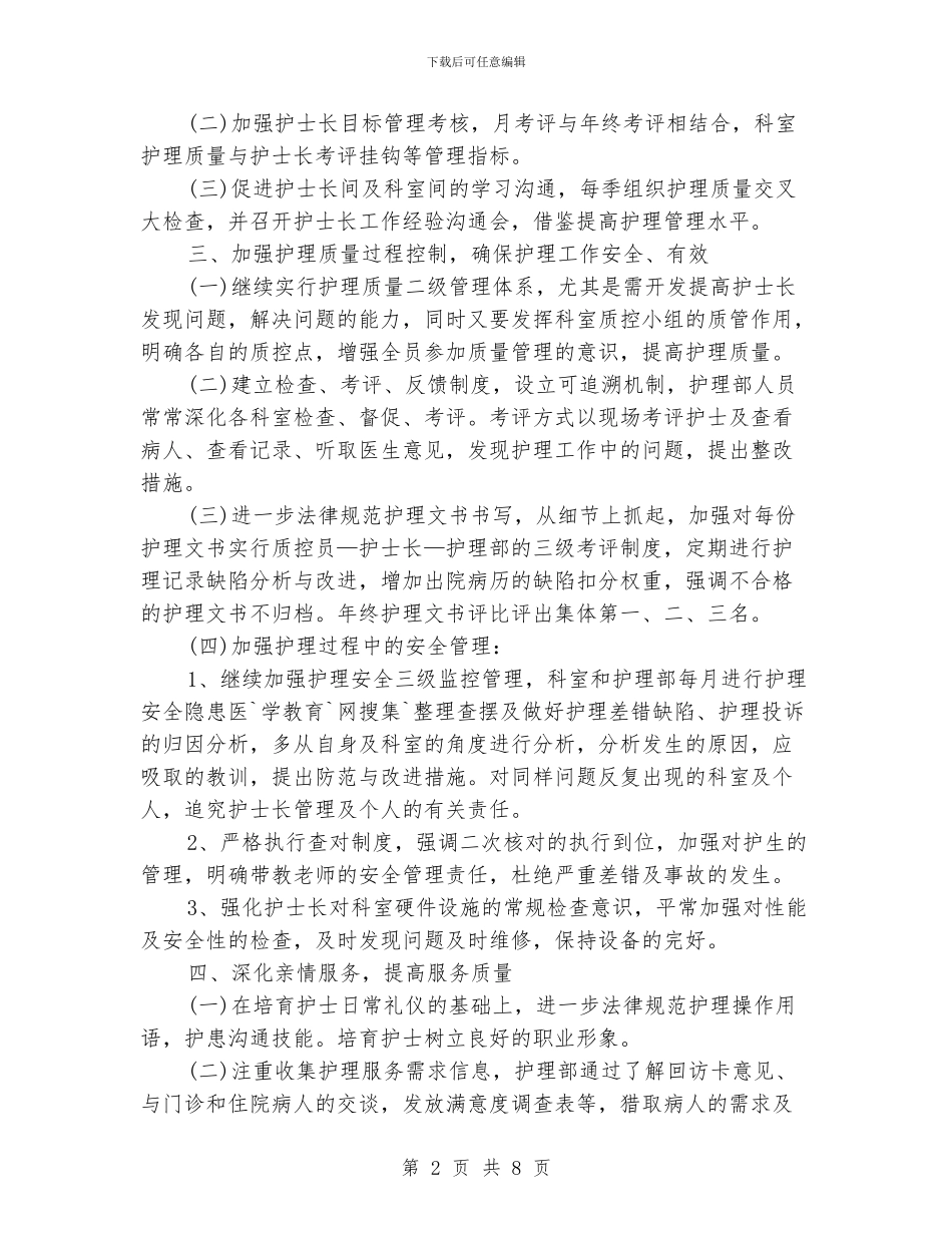 内科护理年度工作计划_第2页