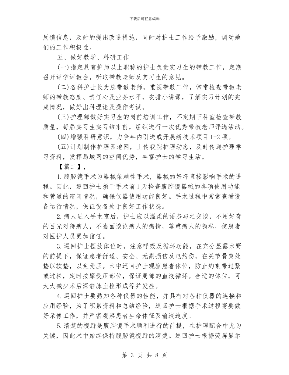 内科护理年度工作计划_第3页