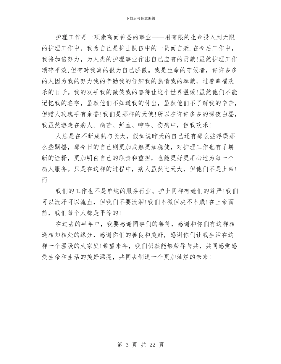 内科护理年终工作总结范文与内蒙古自治区政府工作报告工作总结汇编_第3页