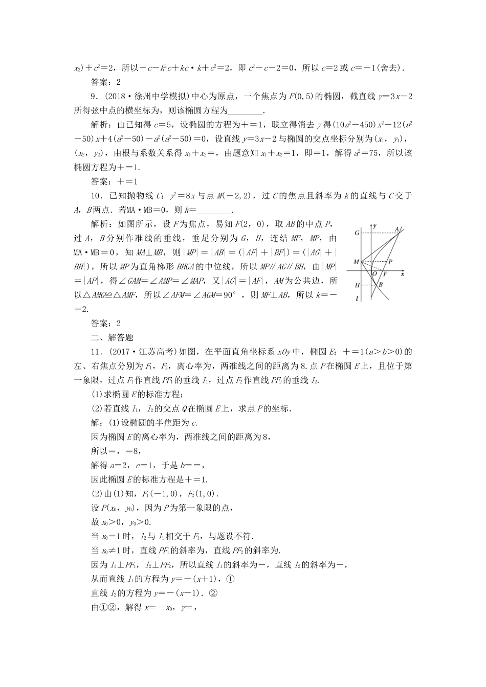 （江苏专版）高考数学一轮复习 第九章 解析几何 课时达标检测（四十五）直线与圆锥曲线-人教版高三全册数学试题_第3页