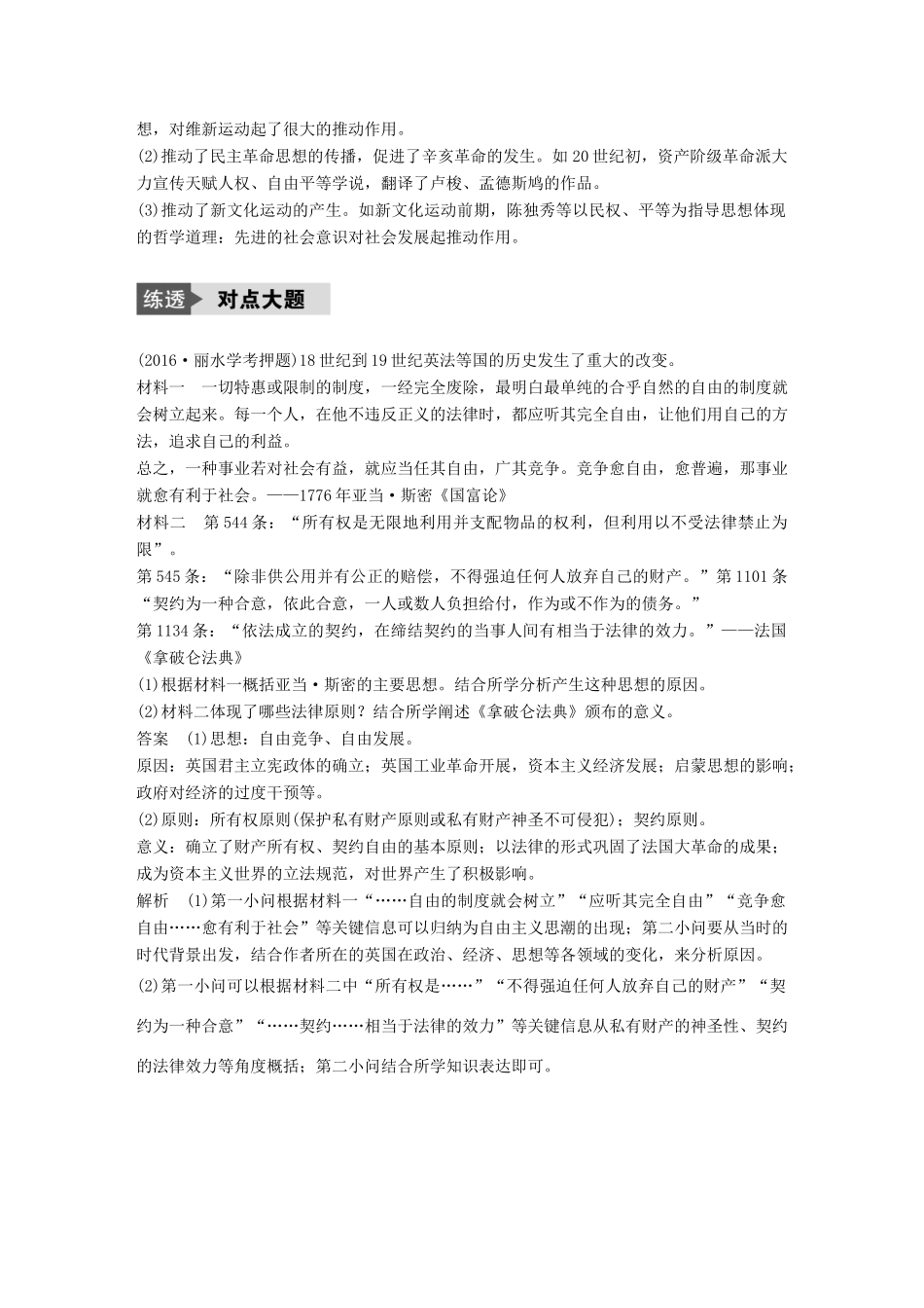 （浙江选考）高考历史总复习 专题18 西方人文精神的起源与发展专题小综合-人教版高三全册历史试题_第3页