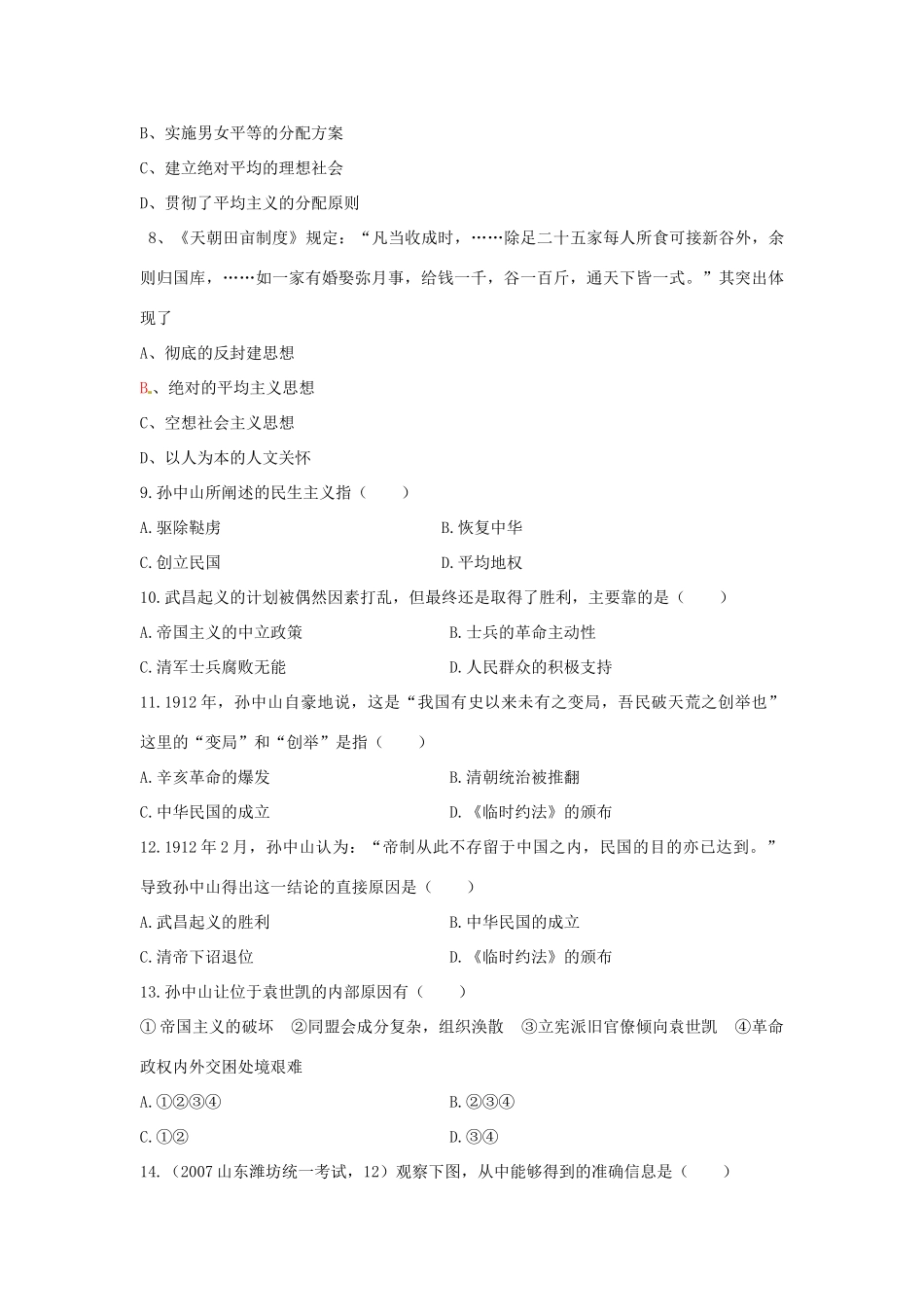 四川省德阳五中高中历史《近代中国的民主革命》单元测试 新人教版必修2_第2页