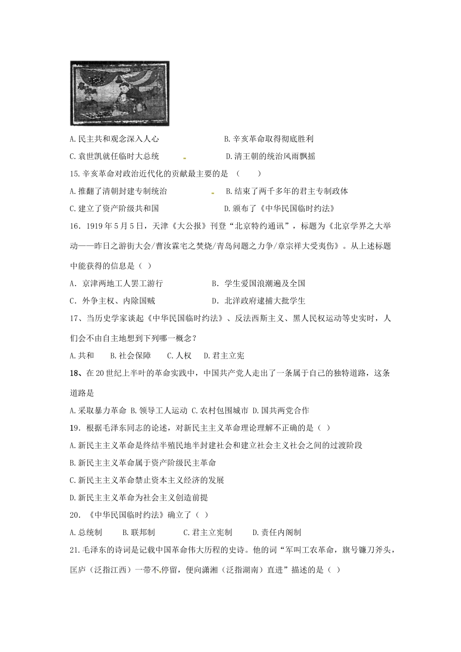 四川省德阳五中高中历史《近代中国的民主革命》单元测试 新人教版必修2_第3页