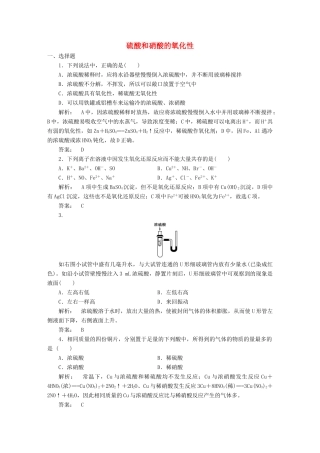高中化学 4.4.2 硫酸和硝酸的氧化性课时作业 新人教版必修1-新人教版高一必修1化学试题